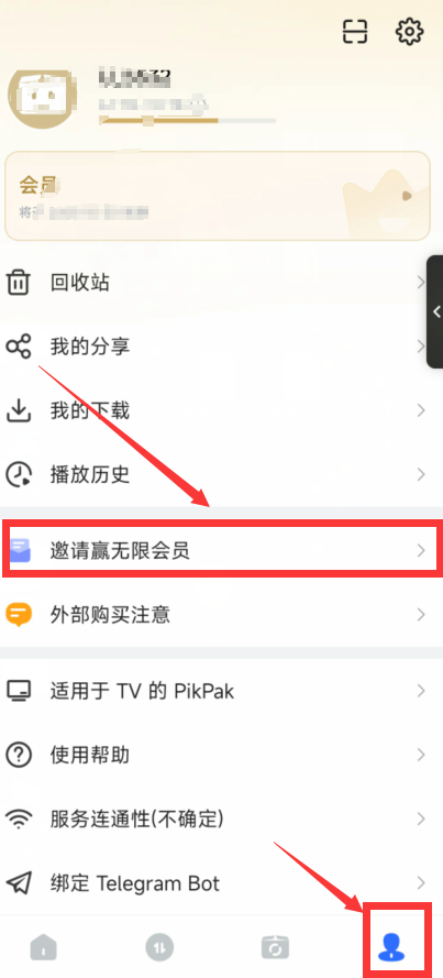 操作截图：进入邀请活动入口